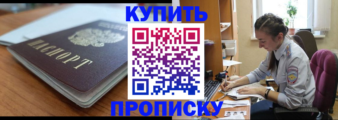 временная регистрация недорого в Калаче-на-Дону